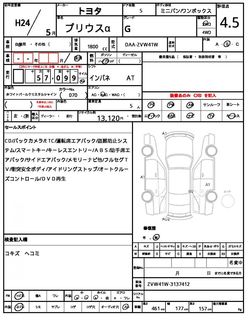 Ref:AUX-21377332 TOYOTA PRIUS ALPHA 2012 - Image 21
