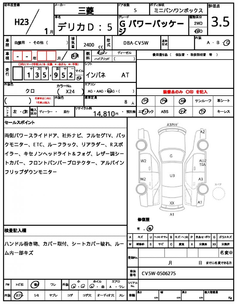 Ref:AUX-21387875 MITSUBISHI DELICA D:5 2011 - Image 7