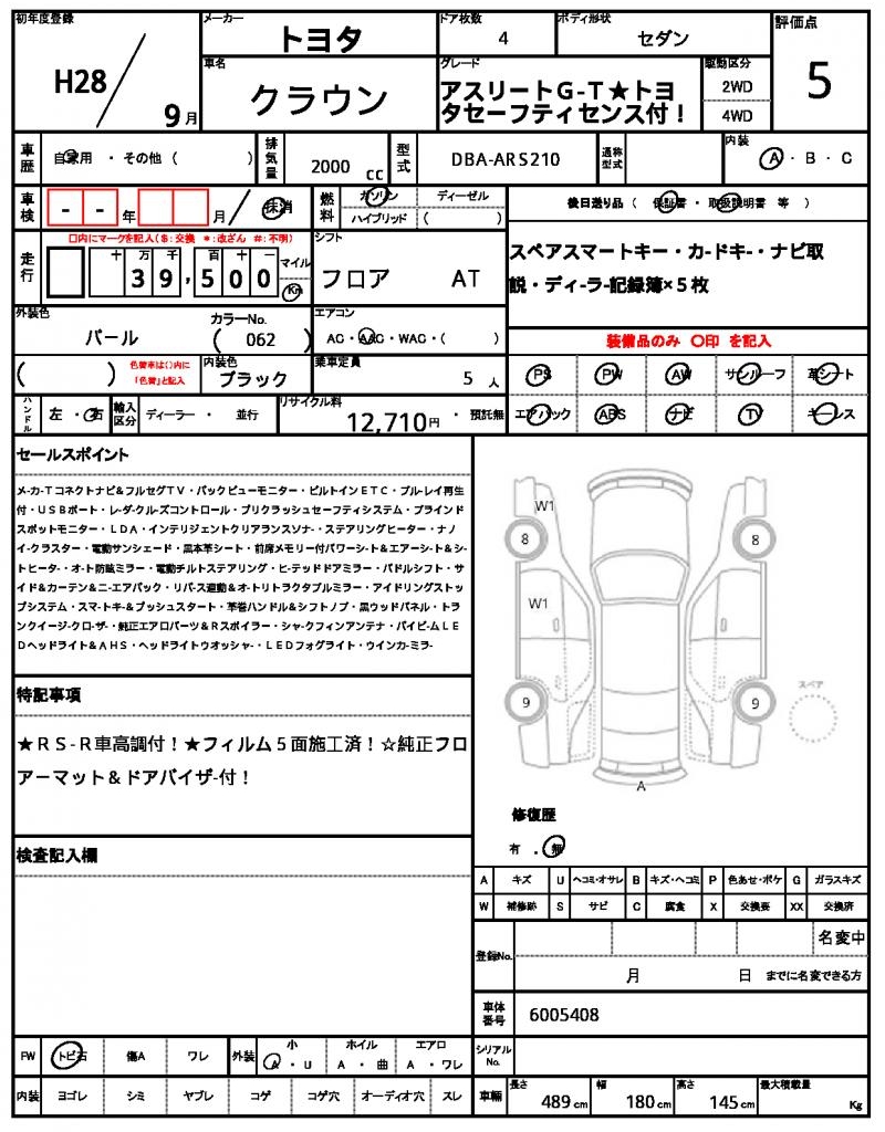 Ref:AUX-21431395 TOYOTA CROWN 2016 - Image 21