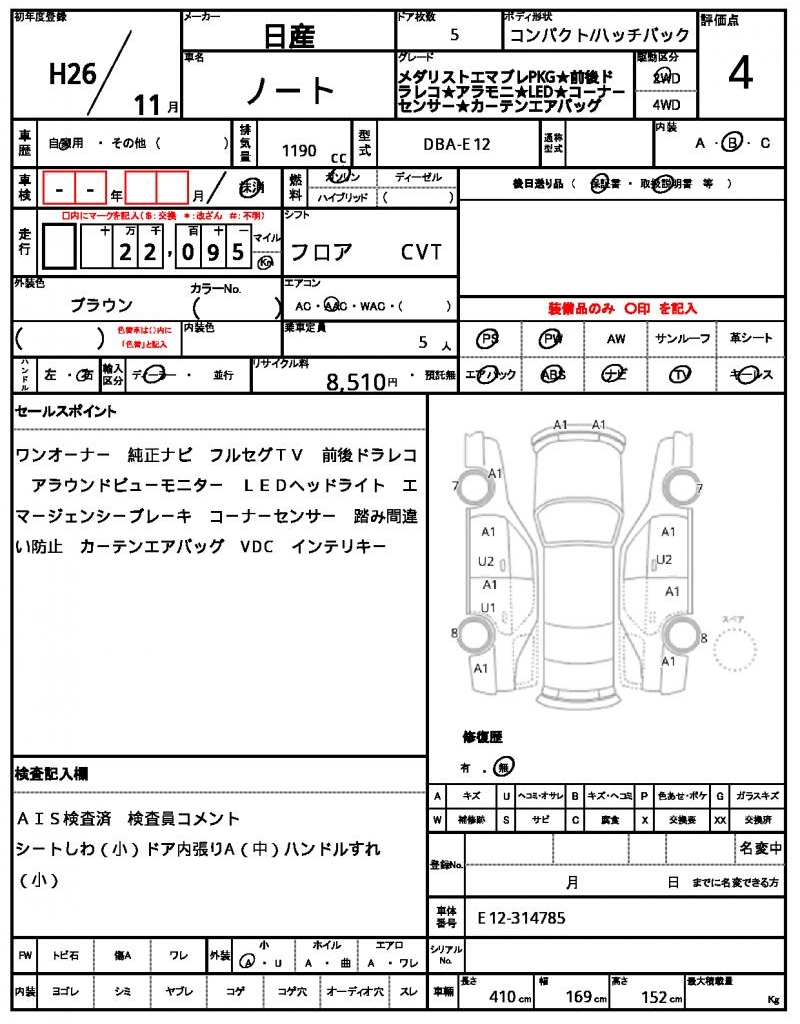 Ref:AUX-21466284 NISSAN NOTE 2014 - Image 21