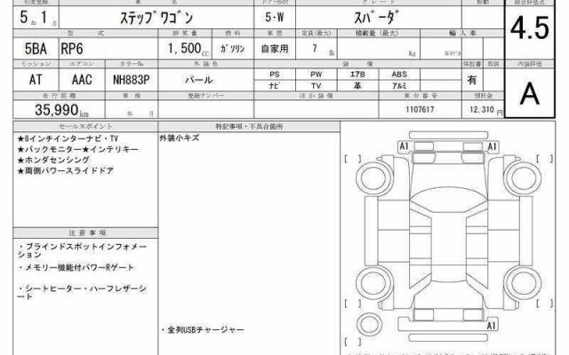 Ref:AUX-21498757 HONDA STEPWAGON 2023 - Image 6