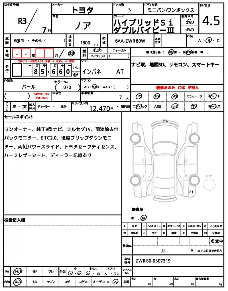 Ref:AUX-21498923 TOYOTA NOAH 2021 - Image 7