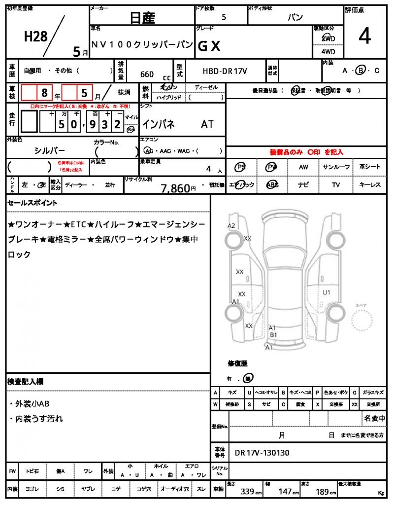 Ref:AUX-21510196 NISSAN NV100CLIPPER VAN 2016 - Image 21