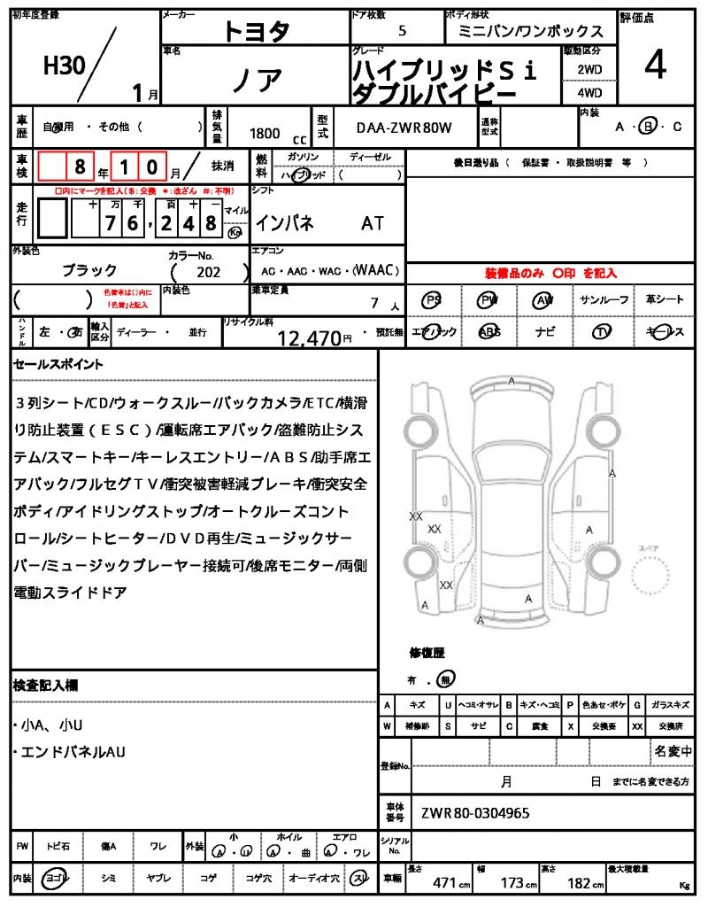 Ref:AUX-21514772 TOYOTA NOAH 2018 - Image 21