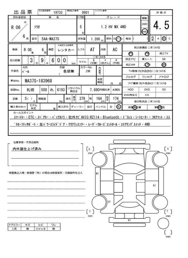 Ref:AUX-21536109 SUZUKI SOLIO 2024 - Image 21