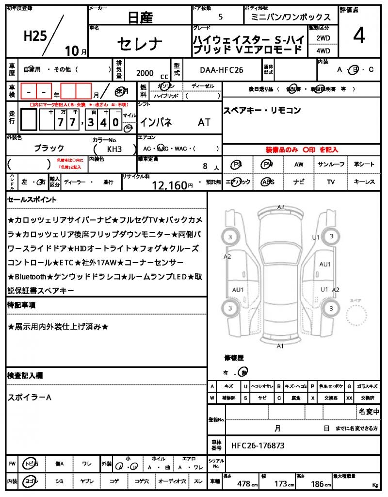 Ref:AUX-21549146 NISSAN SERENA 2013 - Image 10