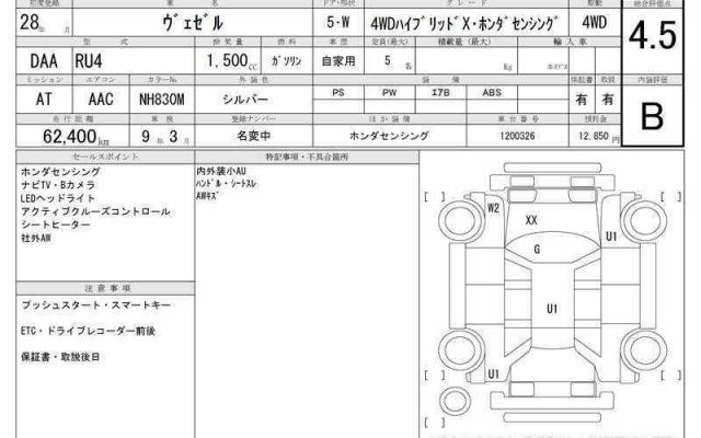 Ref:AUX-21553146 HONDA VEZEL 2016 - Image 7