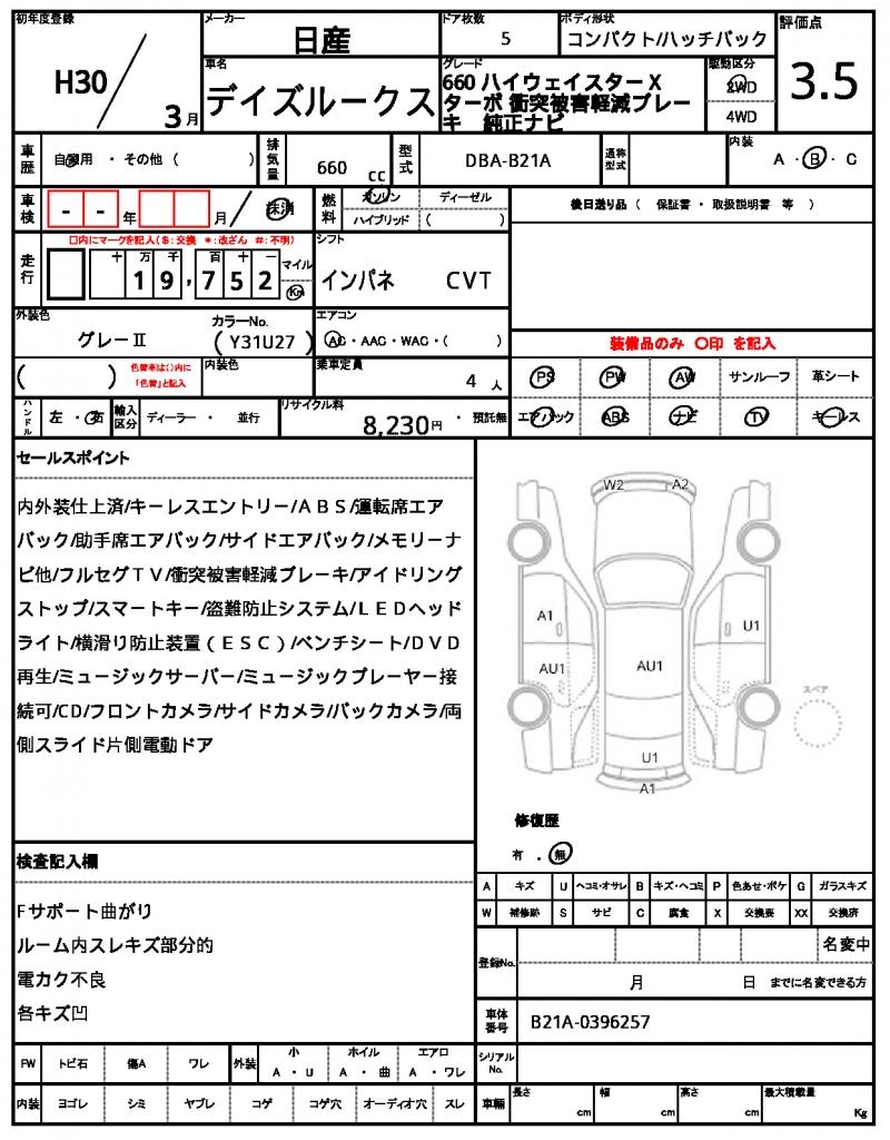 Ref:AUX-21555883 NISSAN DAYZ ROOX 2018 21 Ref:AUX-21555883 NISSAN DAYZ ROOX 2018 - Image 21