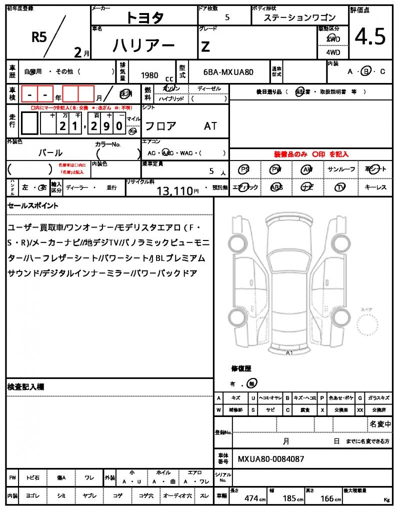 Ref:AUX-21565864 TOYOTA HARRIER 2023 - Image 19