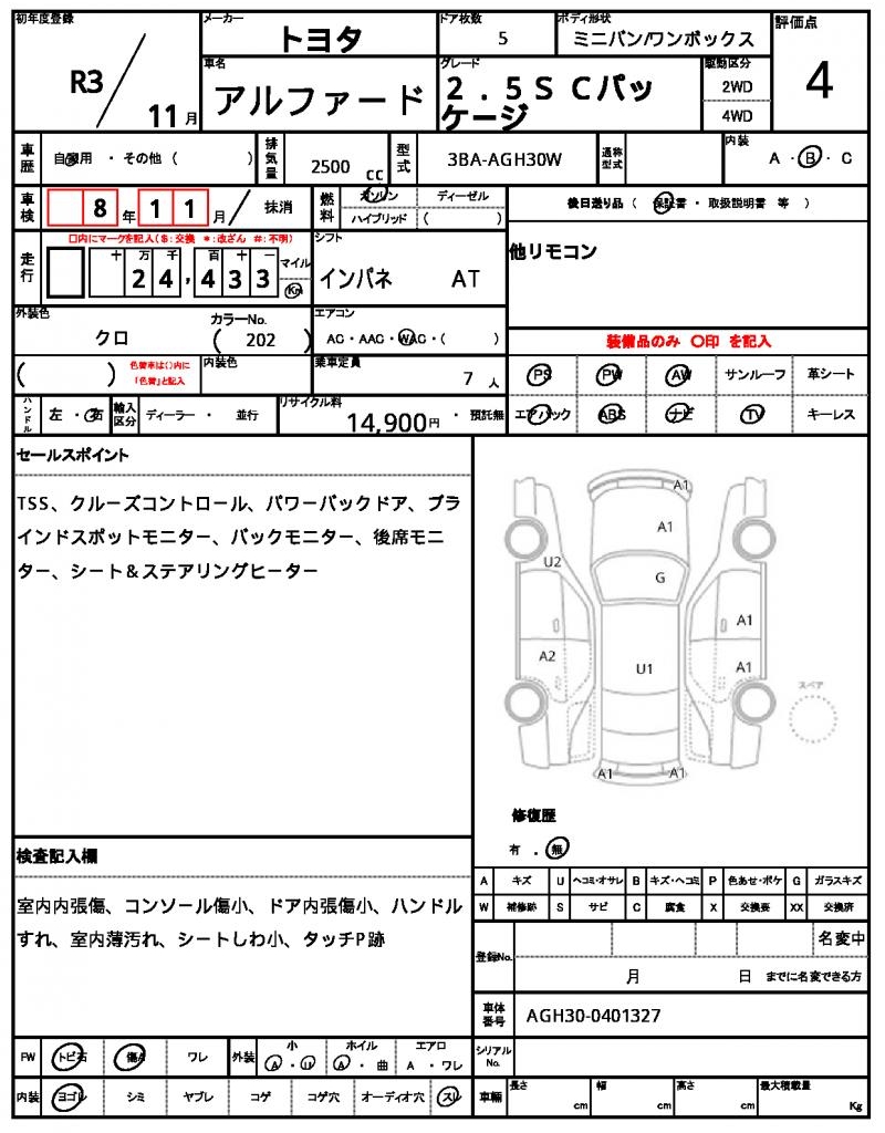 Ref:AUX-21588241 TOYOTA ALPHARD 2021 - Image 17