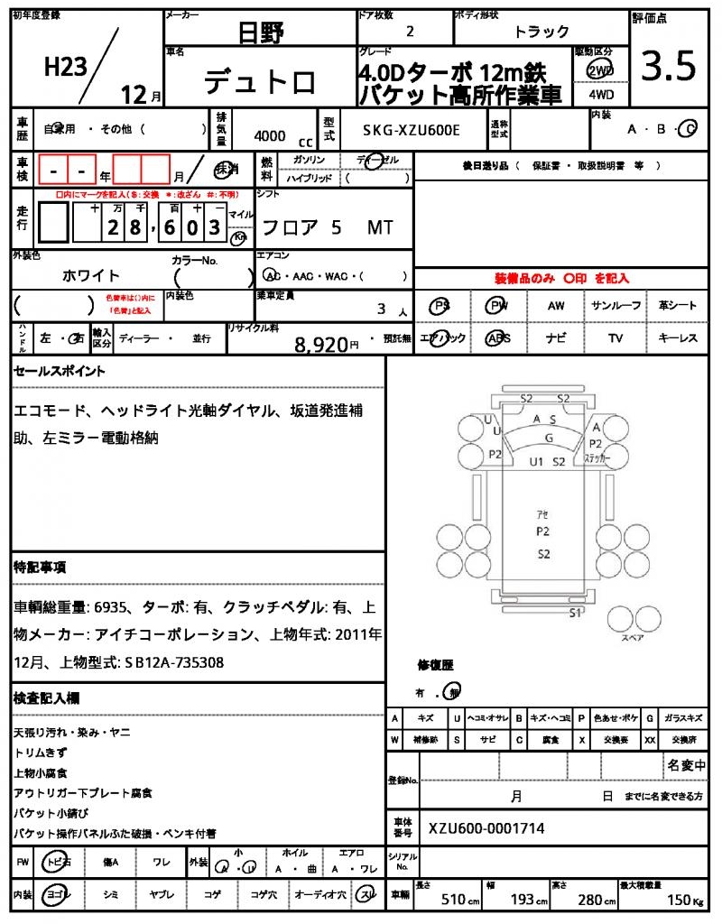 Ref:AUX-21588395 HINO DUTRO 2011 - Image 21