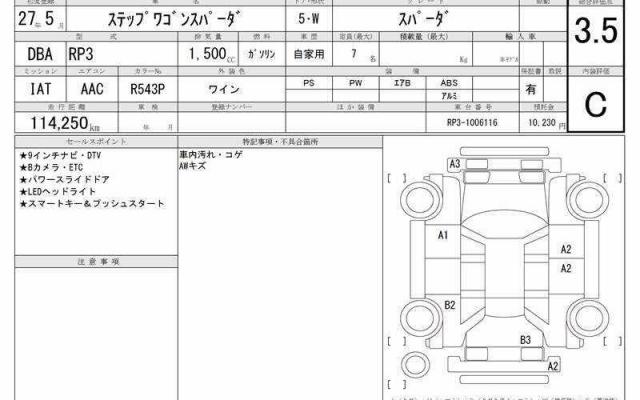 Ref:AUX-21595547 HONDA STEPWAGON SPADA 2015 - Image 6