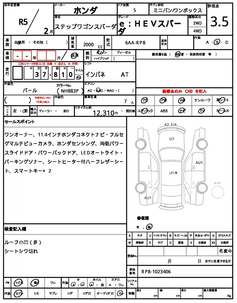 Ref:AUX-21602769 HONDA STEPWAGON SPADA 2023 - Image 7