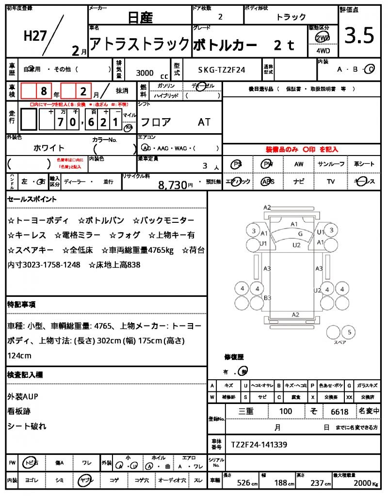 Ref:AUX-21614118 NISSAN ATLAS TRUCK 2015 - Image 21