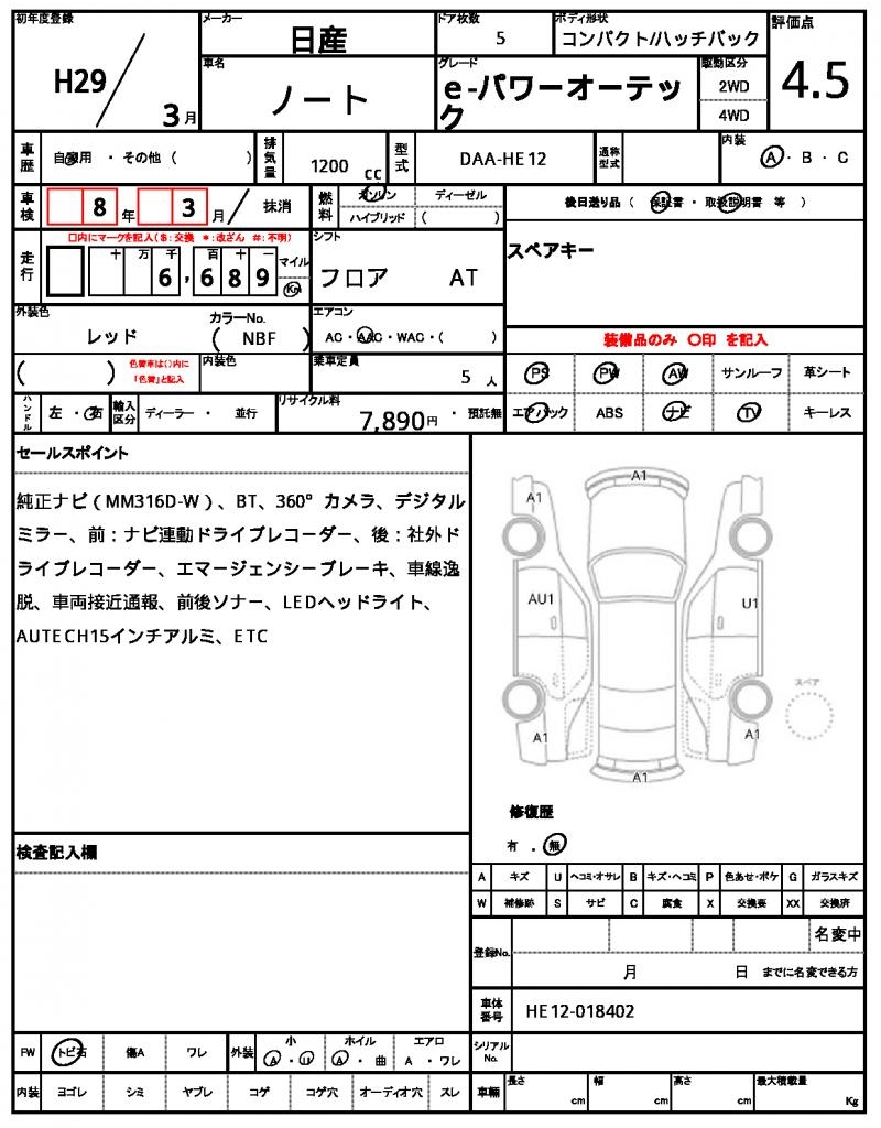 Ref:AUX-21624749 NISSAN NOTE 2017 - Image 7