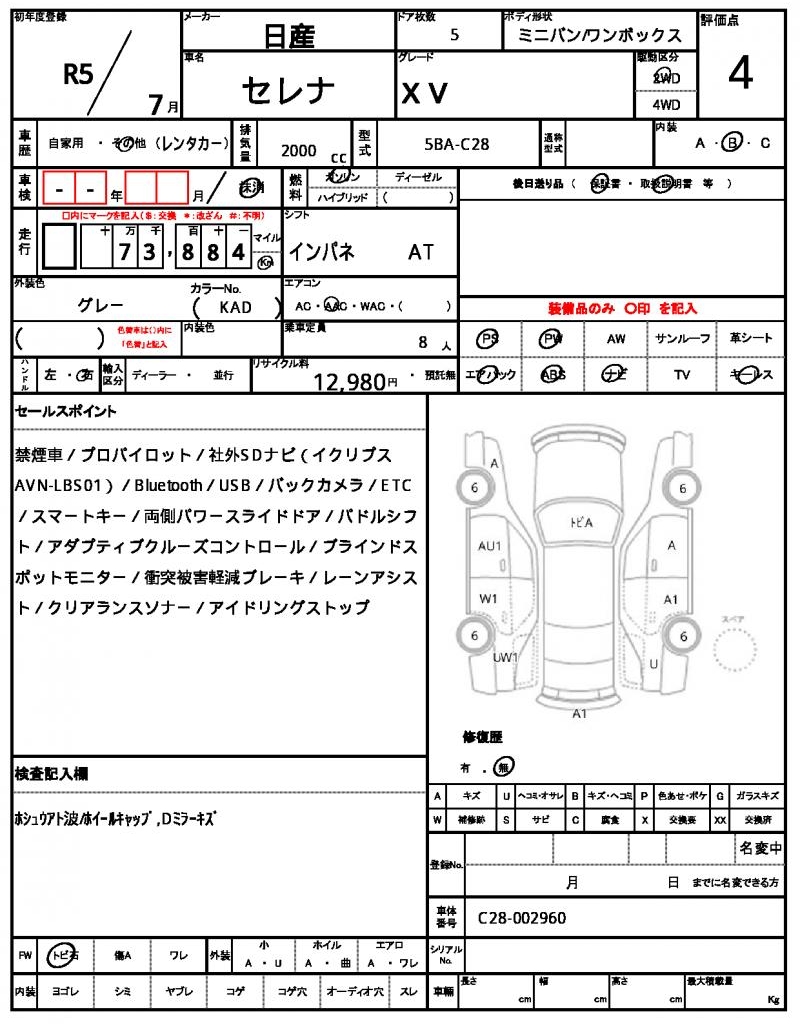 Ref:AUX-21666526 NISSAN SERENA 2023 - Image 10