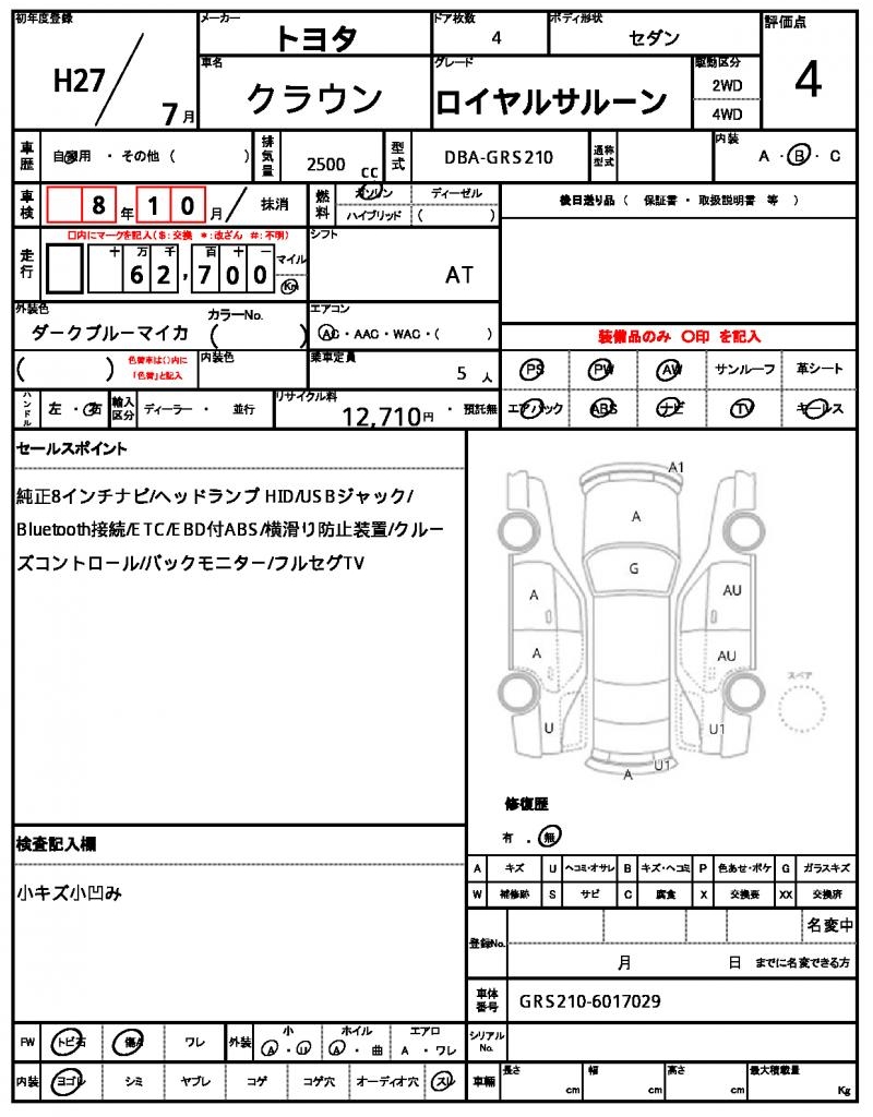 Ref:AUX-21677012 TOYOTA CROWN 2015 19 Ref:AUX-21677012 TOYOTA CROWN 2015 - Image 19