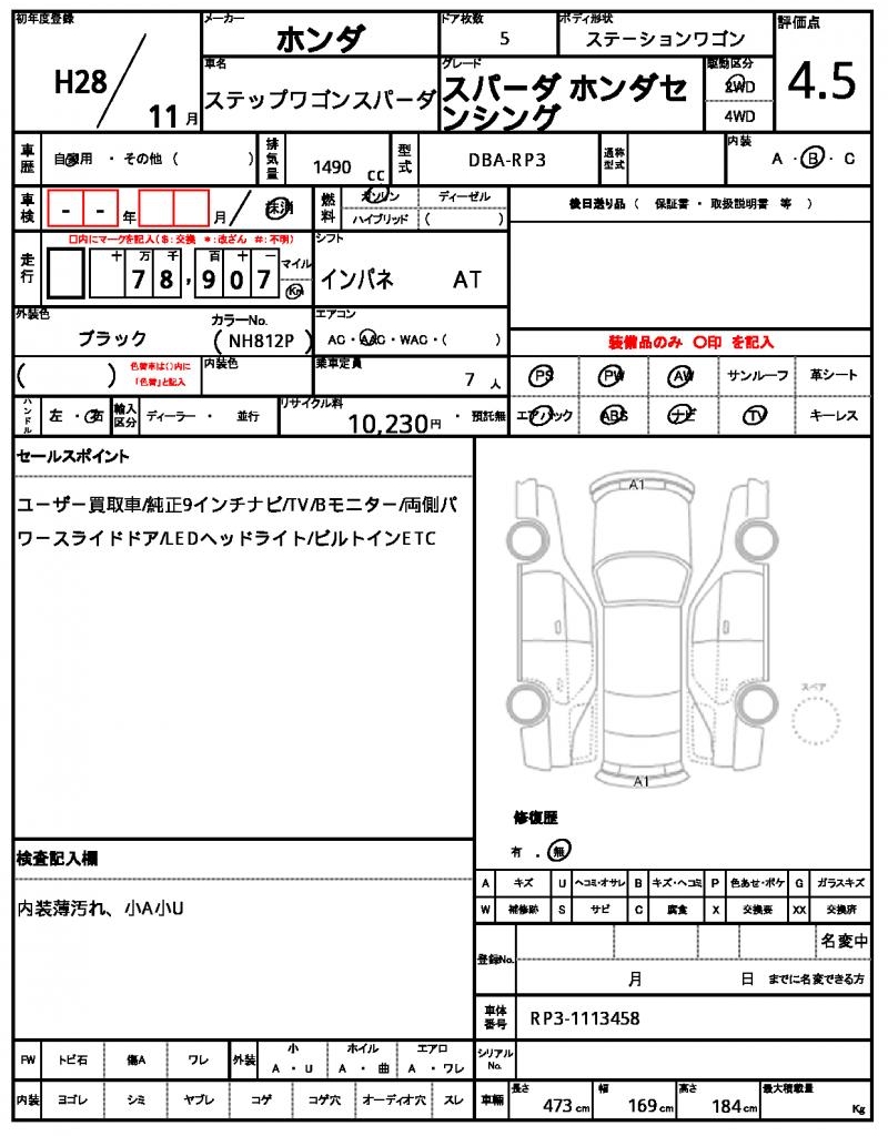 Ref:AUX-21728528 HONDA STEPWAGON SPADA 2016 - Image 11
