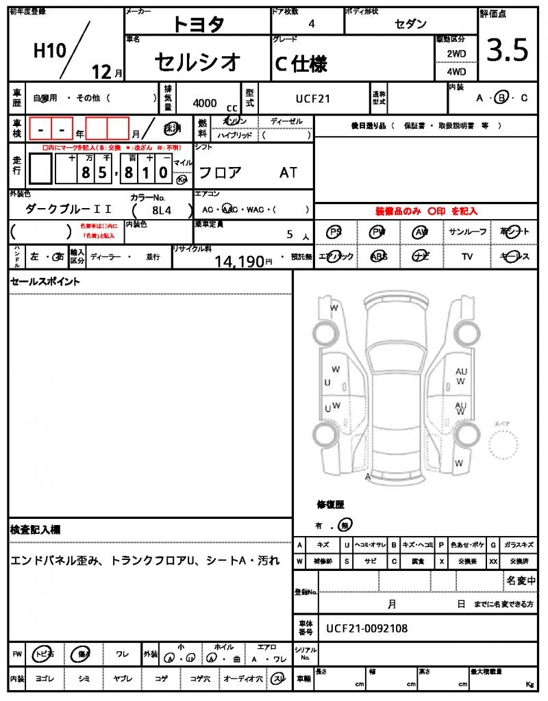 Ref:AUX-21740248 TOYOTA CELSIOR 1998 7 Ref:AUX-21740248 TOYOTA CELSIOR 1998 - Image 7