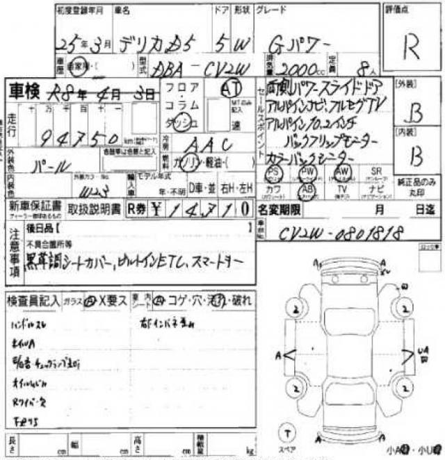 Ref:AUX-21741000 MITSUBISHI DELICA D:5 2013 7 Ref:AUX-21741000 MITSUBISHI DELICA D:5 2013 - Image 7
