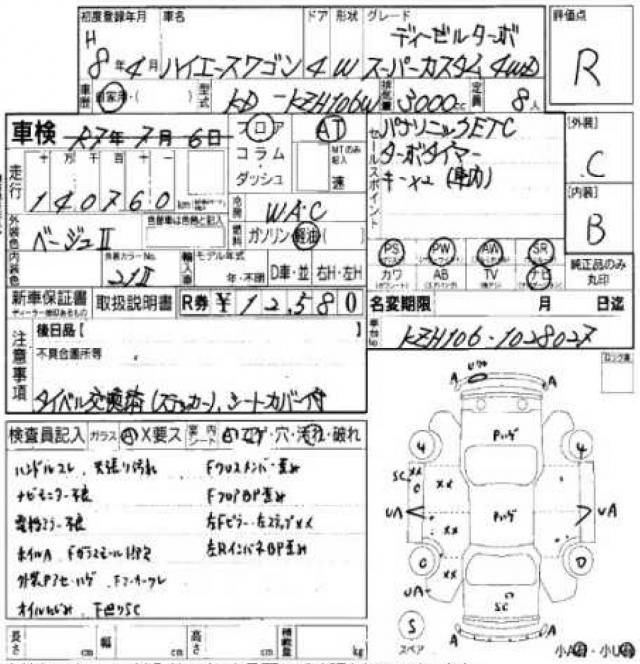 Ref:AUX-21741069 TOYOTA HIACE WAGON 1996 7 Ref:AUX-21741069 TOYOTA HIACE WAGON 1996 - Image 7