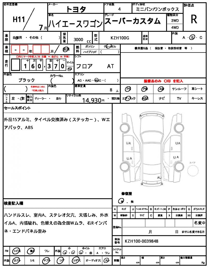 Ref:AUX-21741364 TOYOTA HIACE WAGON 1999 9 Ref:AUX-21741364 TOYOTA HIACE WAGON 1999 - Image 9