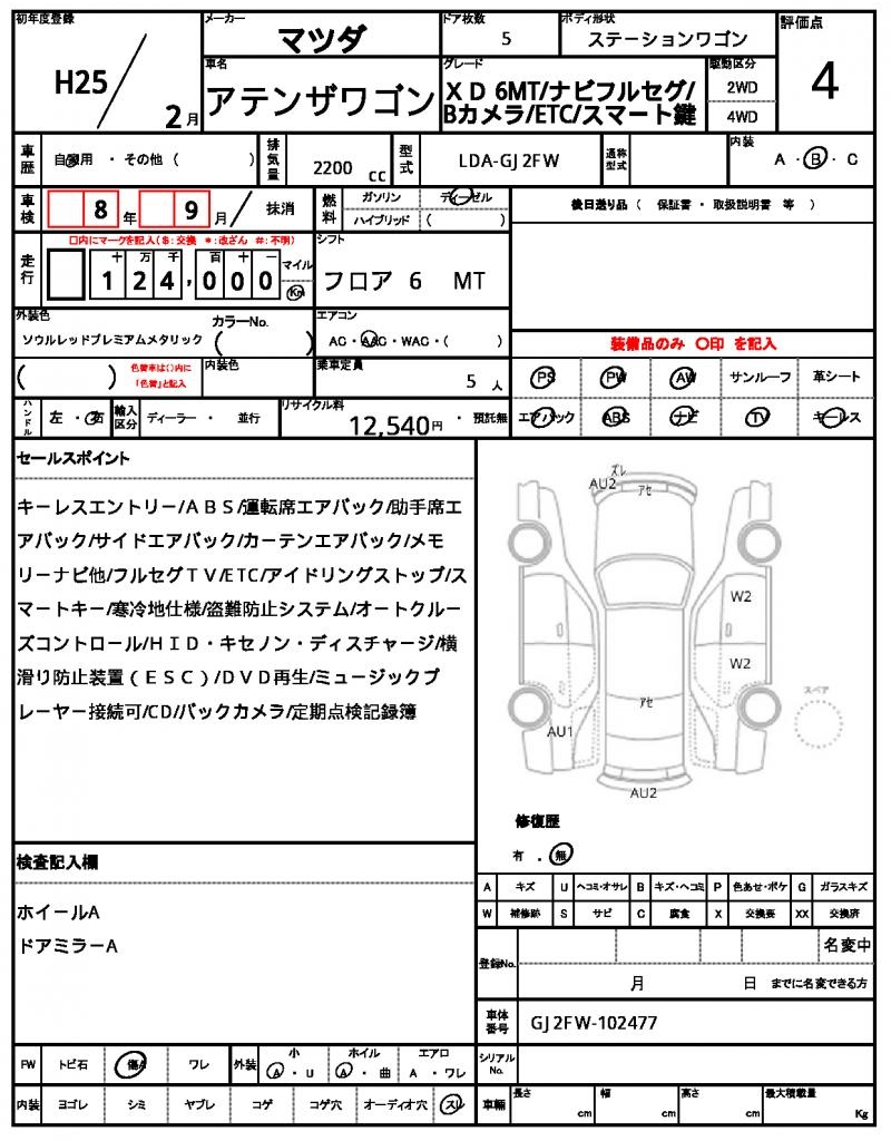 Ref:AUX-21830592 MAZDA ATENZA WAGON 2013 - Image 21