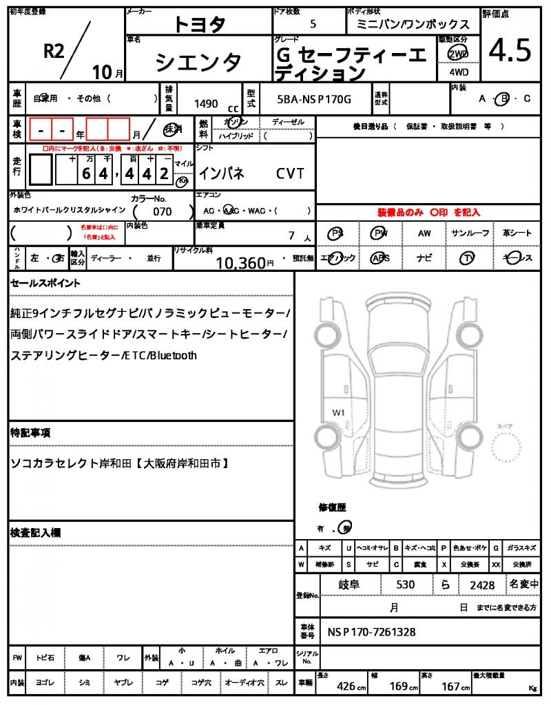 Ref:AUX-21855216 TOYOTA SIENTA 2020 - Image 19