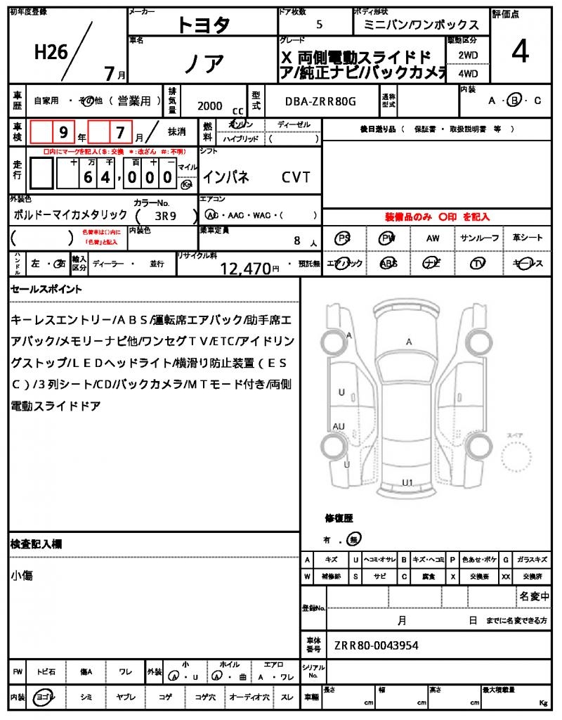 Ref:AUX-21868692 TOYOTA NOAH 2014 20 Ref:AUX-21868692 TOYOTA NOAH 2014 - Image 20