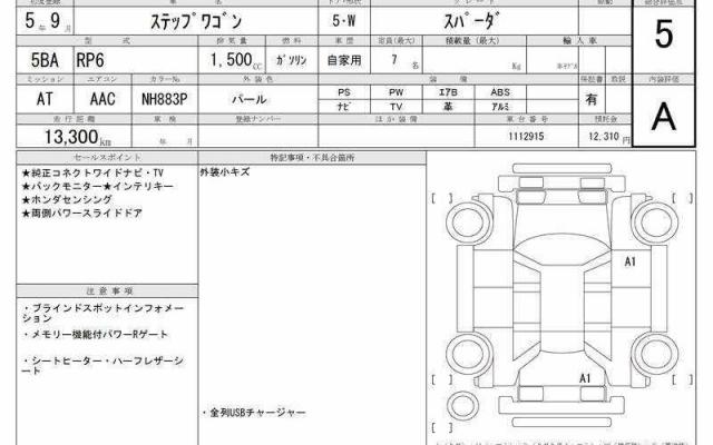 Ref:AUX-21878245 HONDA STEPWAGON 2023 - Image 6
