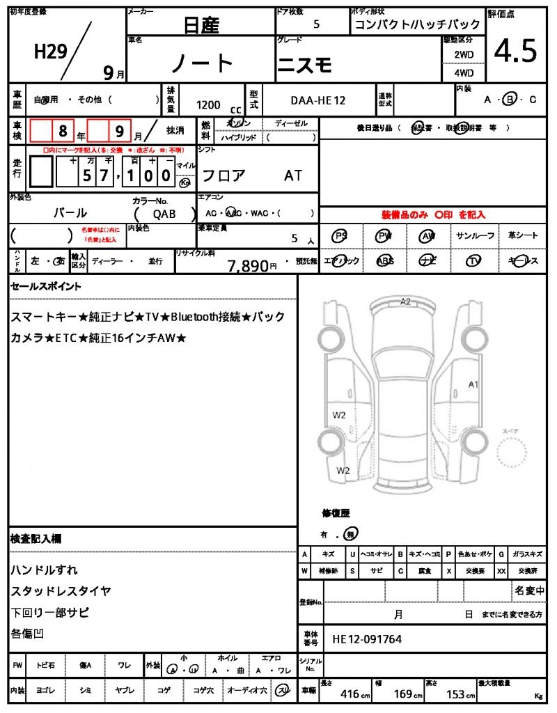 Ref:AUX-21914478 NISSAN NOTE 2017 - Image 21