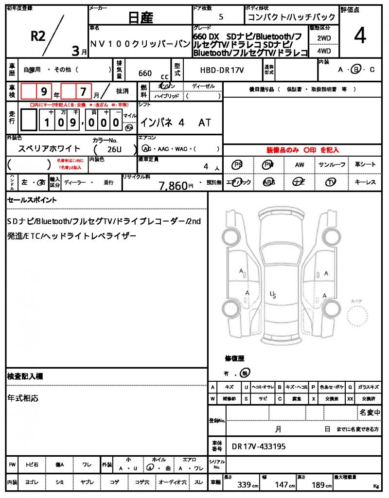Ref:AUX-21944067 NISSAN NV100CLIPPER VAN 2020 - Image 16