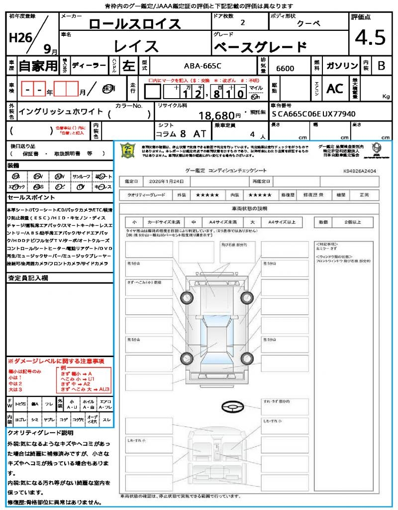 Ref:AUX-21946853 ROLLS-ROYCE WRAITH 2014 - Image 21