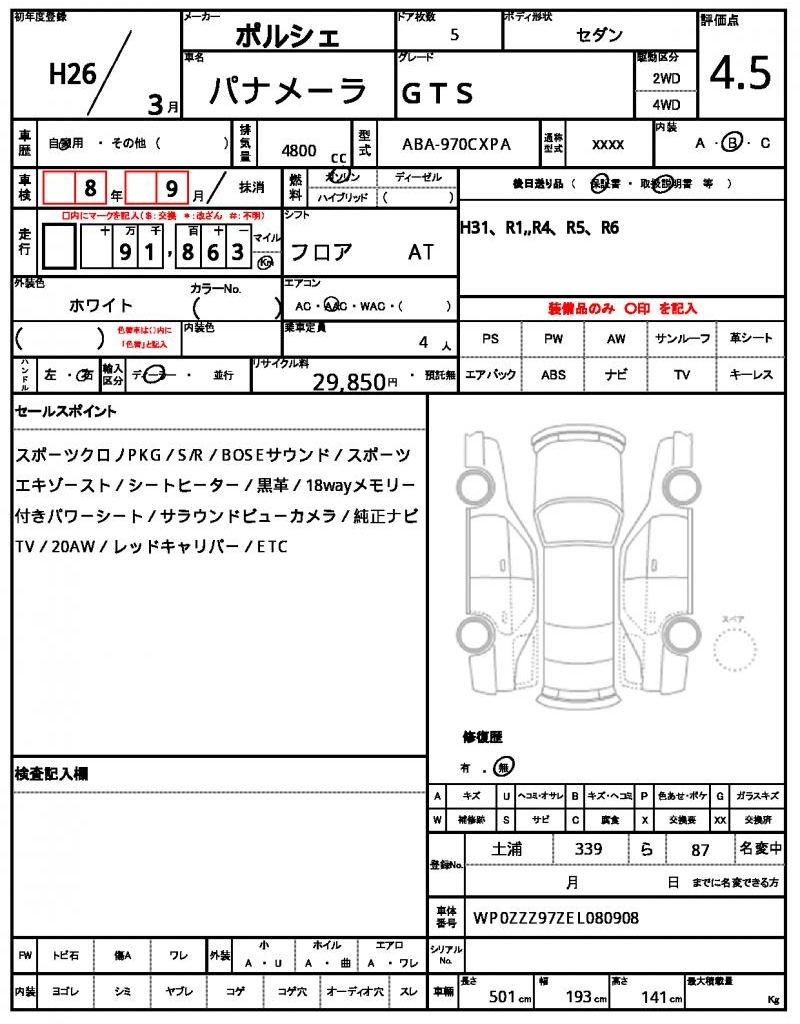 Ref:AUX-21947151 PORSCHE PANAMERA 2014 - Image 10