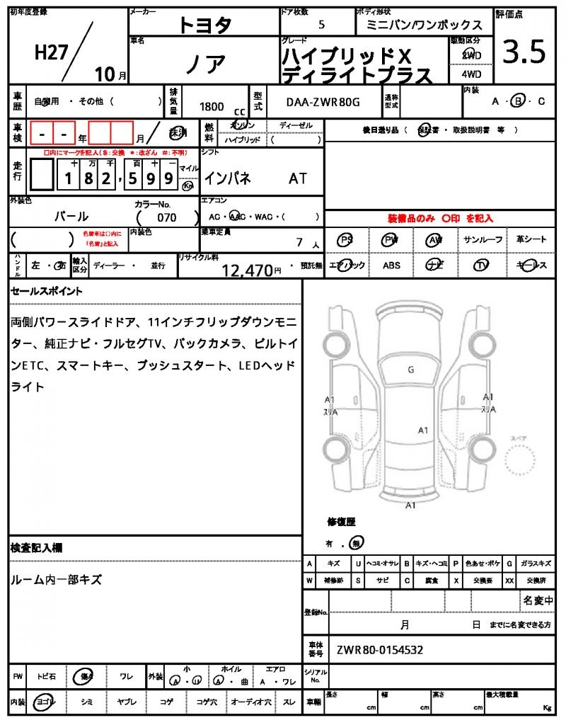 Ref:AUX-21984859 TOYOTA NOAH 2015 - Image 6