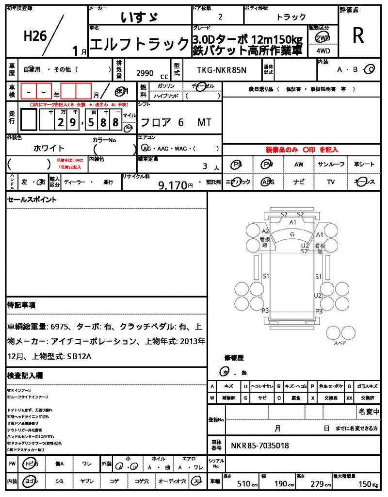 Ref:AUX-21989909 ISUZU ELF TRUCK 2014 - Image 21