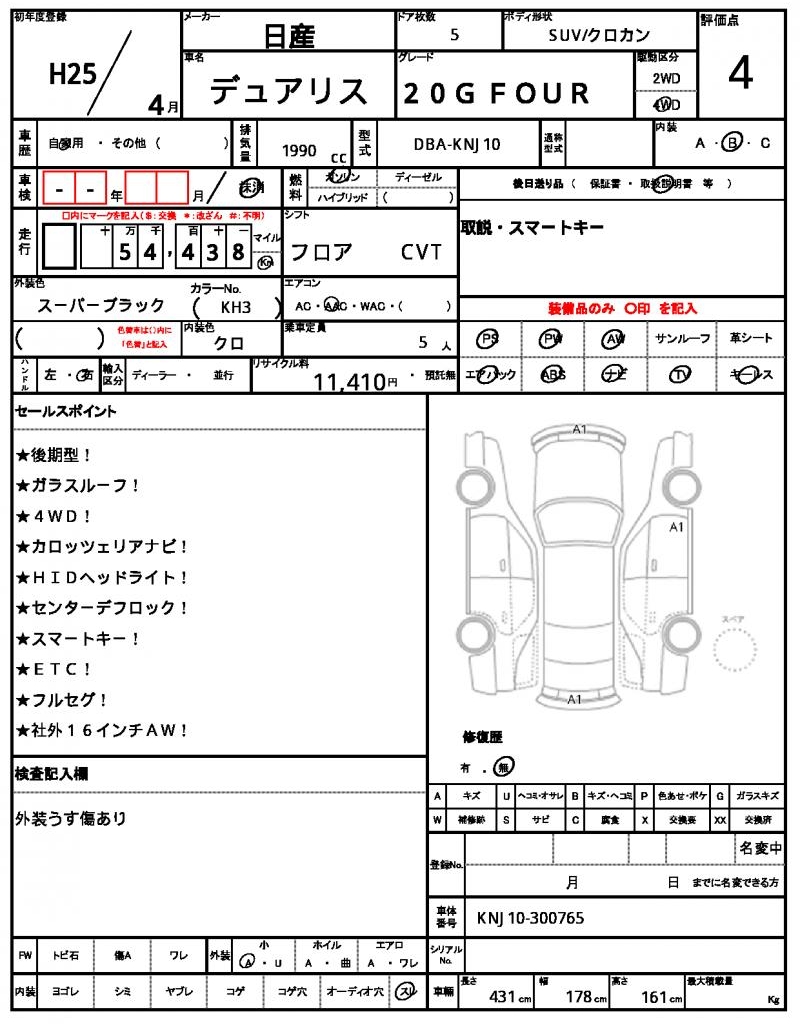 Ref:AUX-22007120 NISSAN DUALIS 2013 10 Ref:AUX-22007120 NISSAN DUALIS 2013 - Image 10