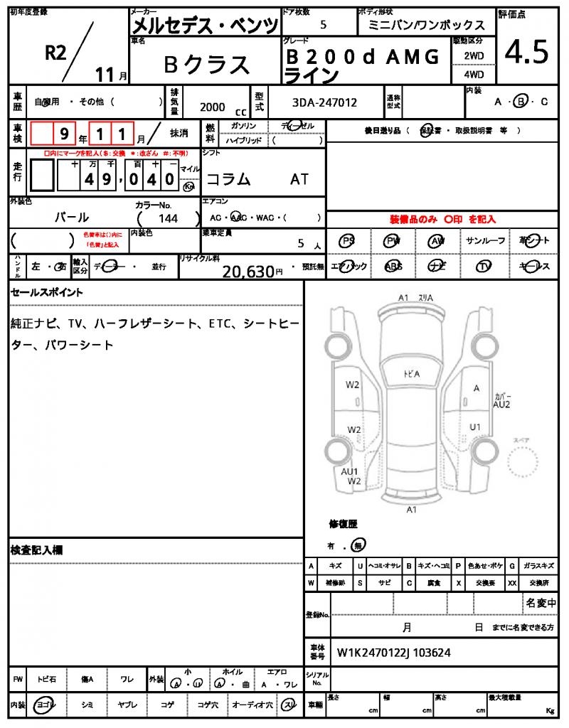 Ref:AUX-22008160 MERCEDES BENZ B-CLASS 2020 - Image 7