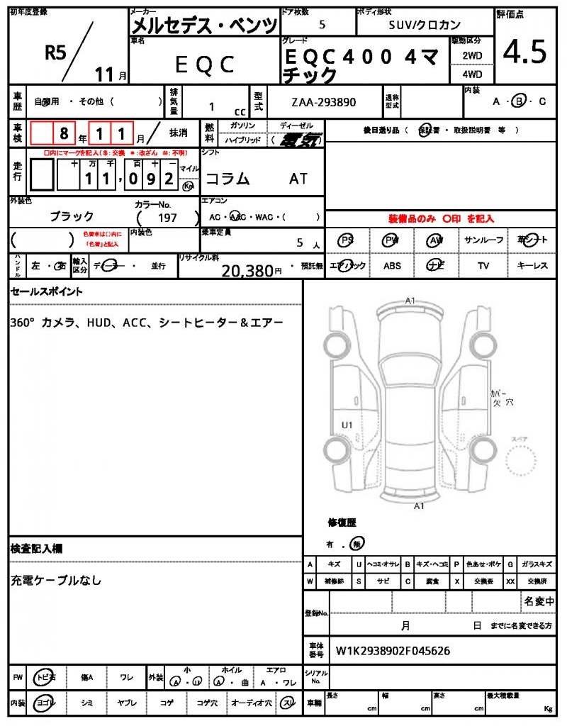 Ref:AUX-22016137 MERCEDES BENZ EQC 2023 - Image 6