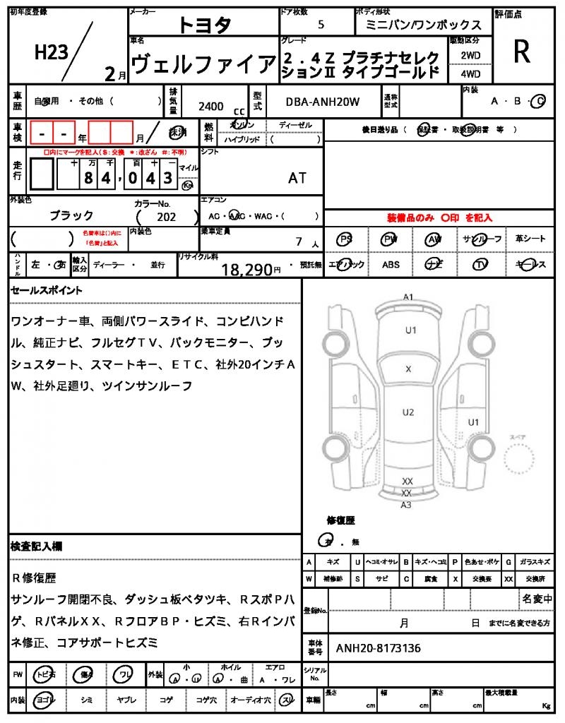 Ref:AUX-22022207 TOYOTA VELLFIRE 2011 - Image 6