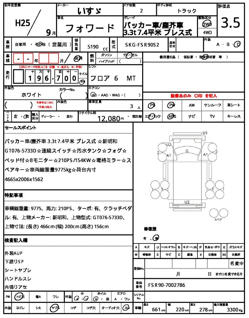 Ref:AUX-22026558 ISUZU FORWARD 2013 - Image 21