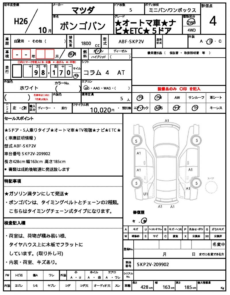 Ref:AUX-22028481 MAZDA BONGO VAN 2014 - Image 21