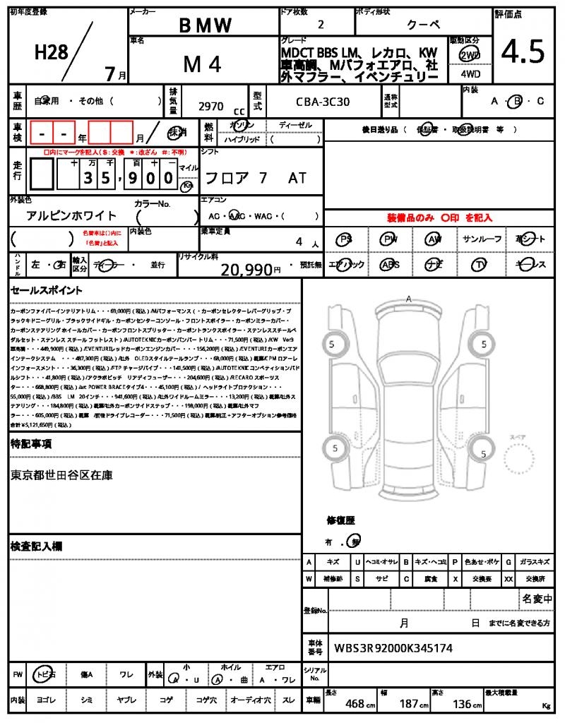 Ref:AUX-22044249 BMW M4 2016 - Image 21