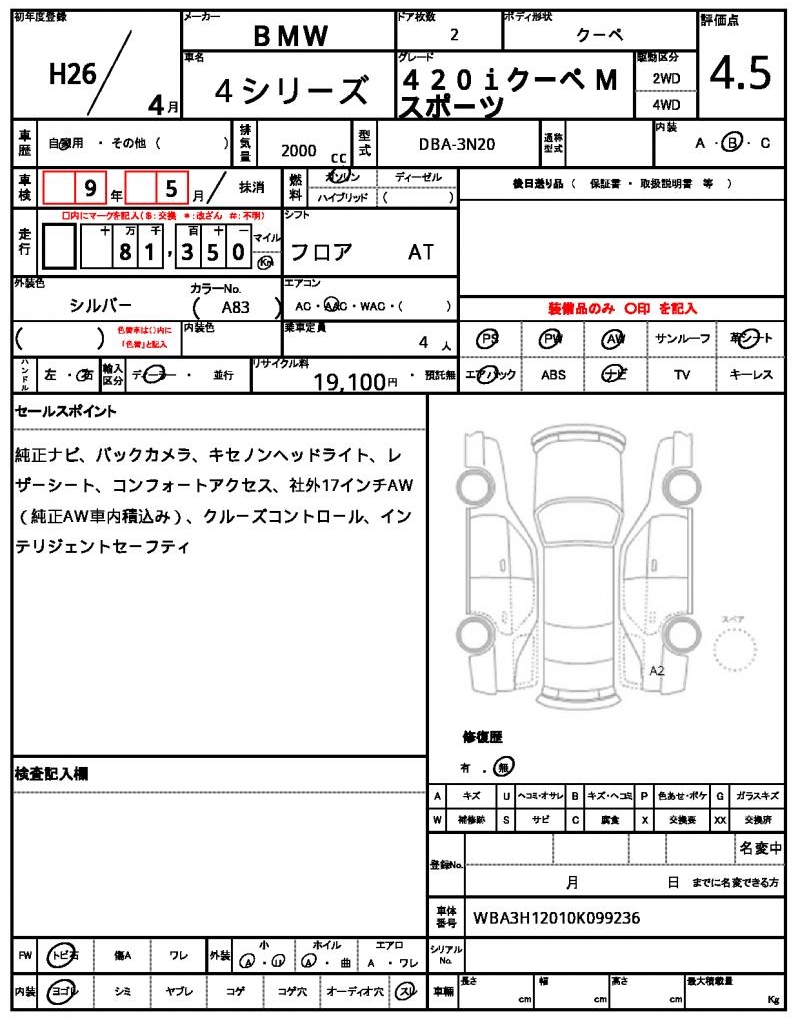 Ref:AUX-22058757 BMW 4 SERIES 2014 - Image 7