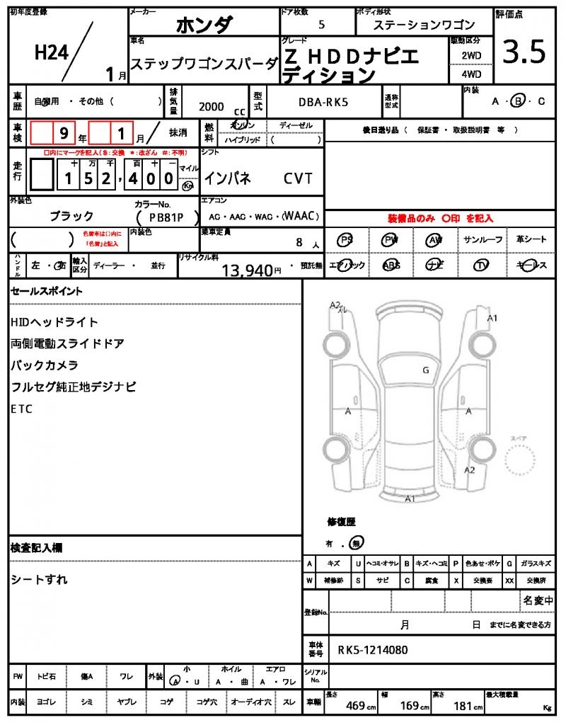 Ref:AUX-22063006 HONDA STEPWAGON SPADA 2012 - Image 21