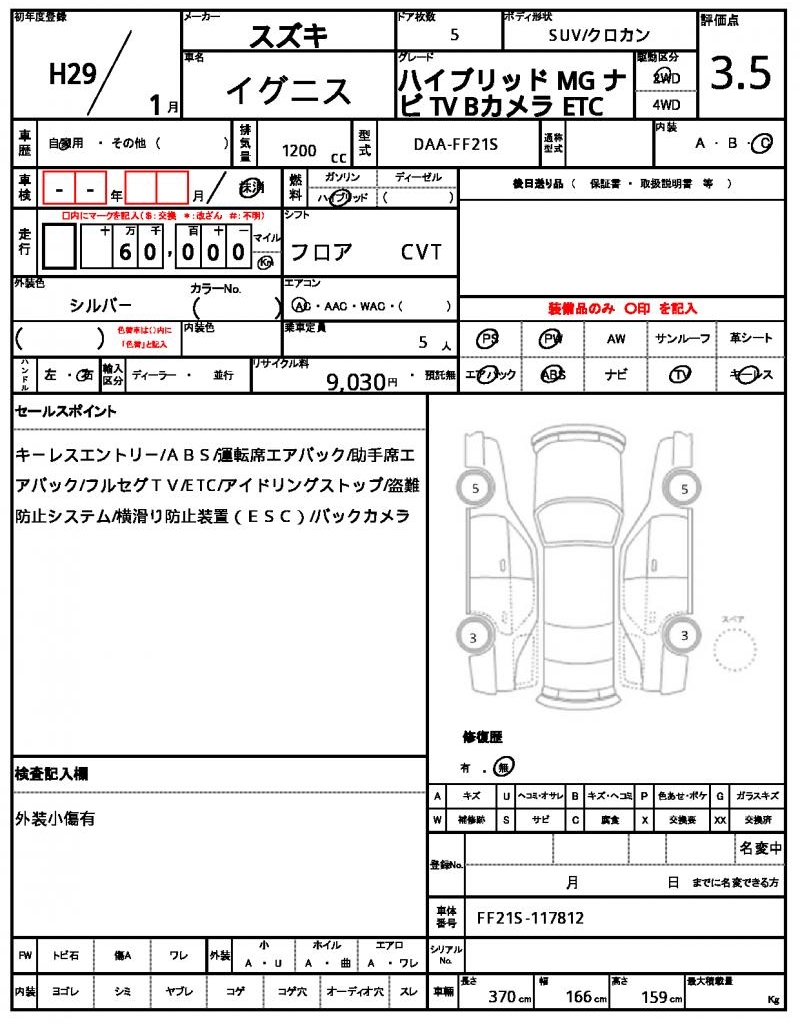 Ref:AUX-22066562 SUZUKI IGNIS 2017 - Image 21