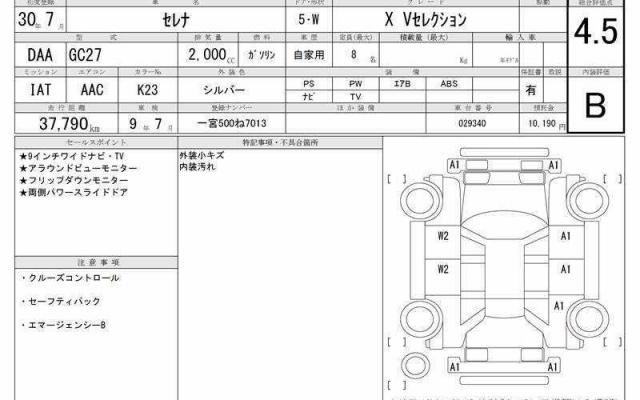 Ref:AUX-22071164 NISSAN SERENA 2018 - Image 6