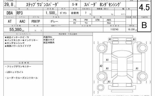 Ref:AUX-22076731 HONDA STEPWAGON SPADA 2017 - Image 6