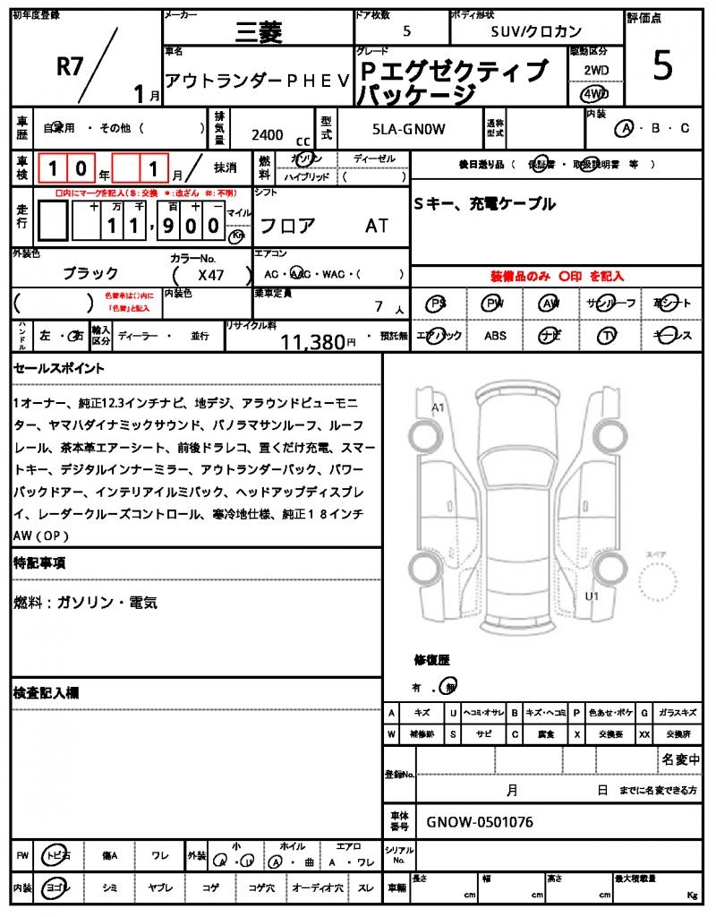 Ref:AUX-22151289 MITSUBISHI OUTLANDER PHEV 2025 - Image 7