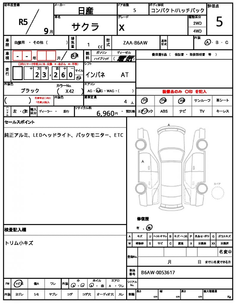 Ref:AUX-22151416 NISSAN SAKURA 2023 - Image 7